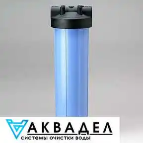 Big Blue 20 купить в интернет магазине акводел.рф akvodel.ru akvadel.ru