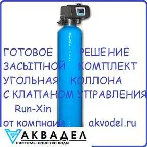 Угольная колонна 10*54 производительность до 700 л/час: akvodel.ru