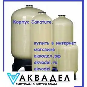 Баллон 1035 Canature купить в интернет магазине акводел.рф akvodel.ru akvadel.ru