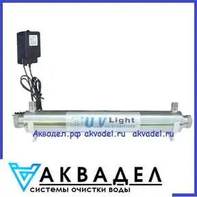 УФ-стерилизатор VGUV-06gpm/1,35 м3/час, акводел.рф