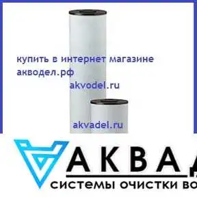 купить в интернет магазине акводел.рф akvodel.ru akvadel.ru